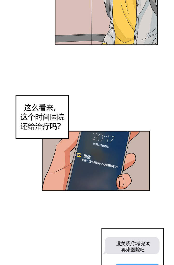 《爱我吧，医生！》漫画最新章节第35话免费下拉式在线观看章节第【16】张图片