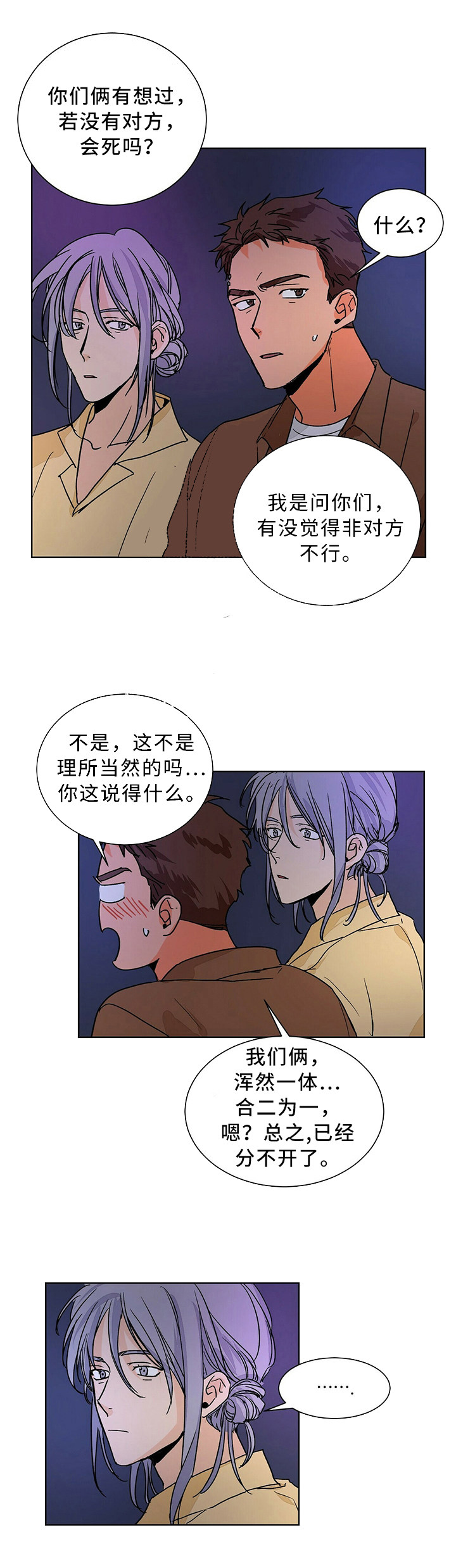 《爱我吧，医生！》漫画最新章节第68话免费下拉式在线观看章节第【10】张图片