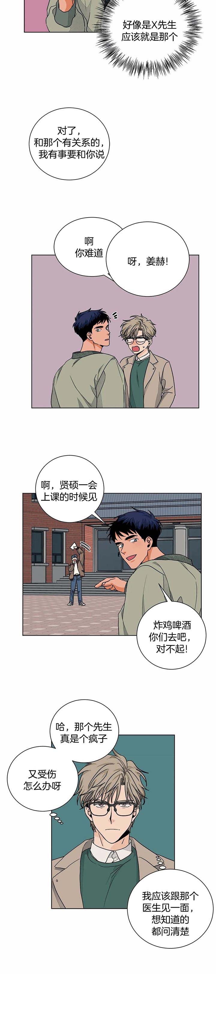 《爱我吧，医生！》漫画最新章节第94话免费下拉式在线观看章节第【10】张图片