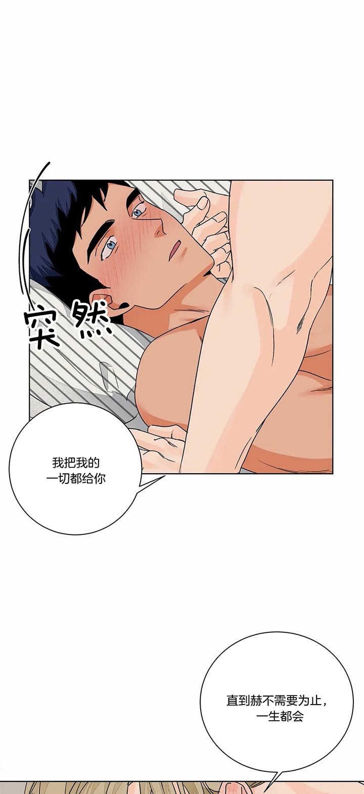 《爱我吧，医生！》漫画最新章节第94话免费下拉式在线观看章节第【3】张图片