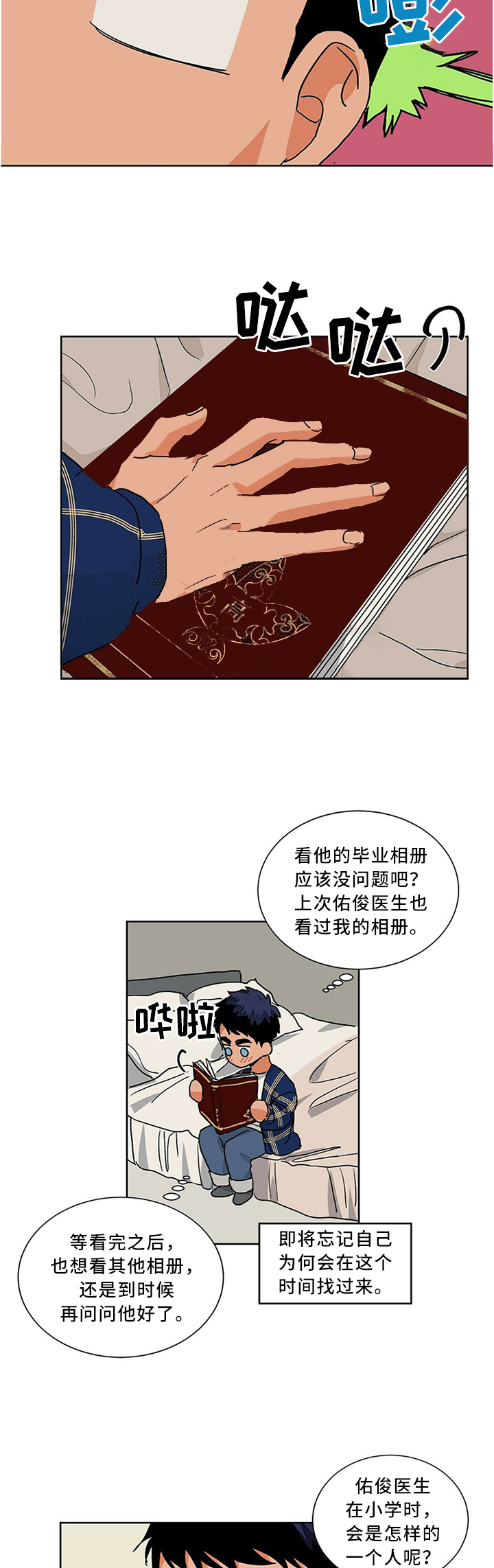 《爱我吧，医生！》漫画最新章节第70话免费下拉式在线观看章节第【7】张图片