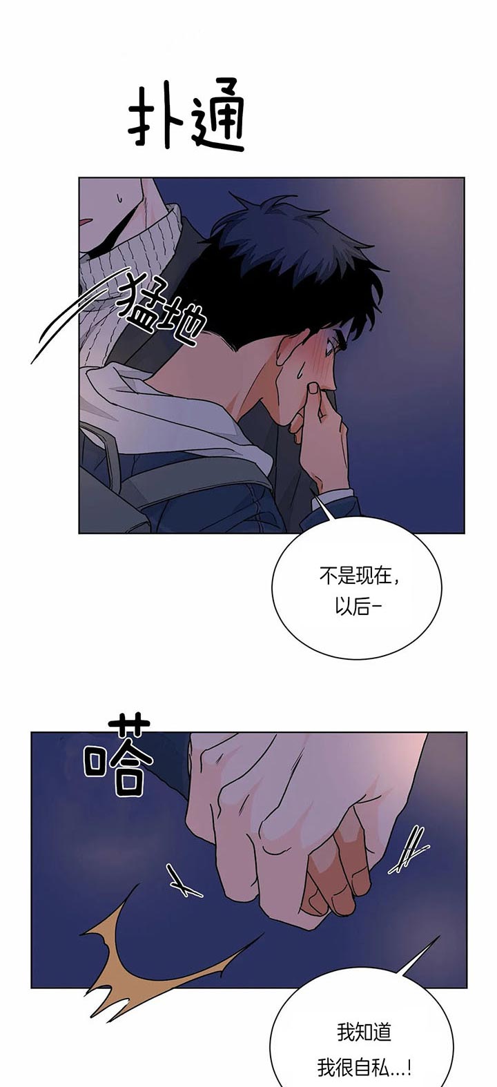 《爱我吧，医生！》漫画最新章节第87话免费下拉式在线观看章节第【14】张图片