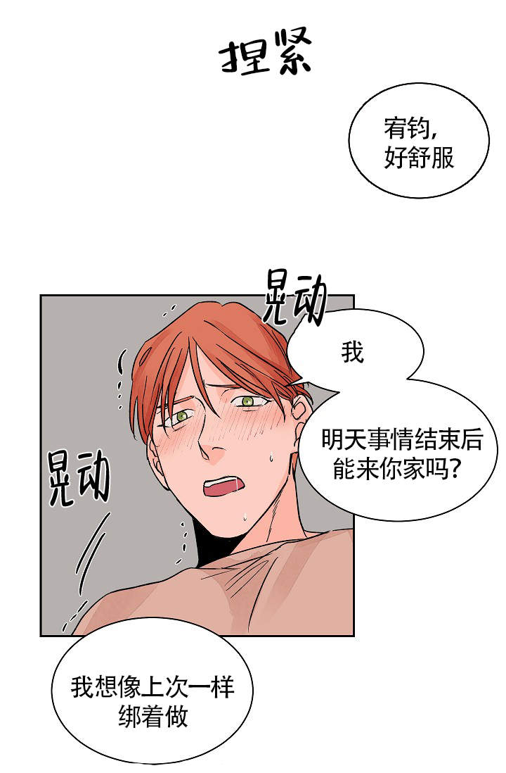 《爱我吧，医生！》漫画最新章节第23话免费下拉式在线观看章节第【14】张图片