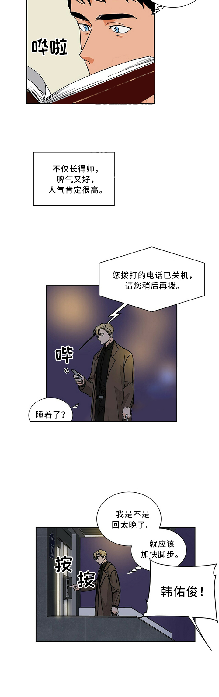 《爱我吧，医生！》漫画最新章节第70话免费下拉式在线观看章节第【8】张图片