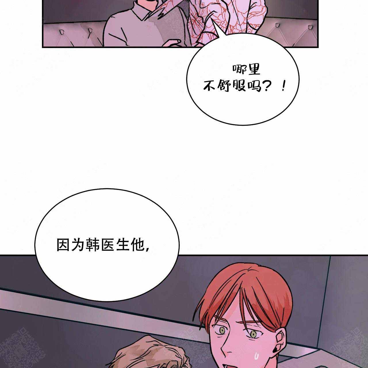 《爱我吧，医生！》漫画最新章节第19话免费下拉式在线观看章节第【6】张图片