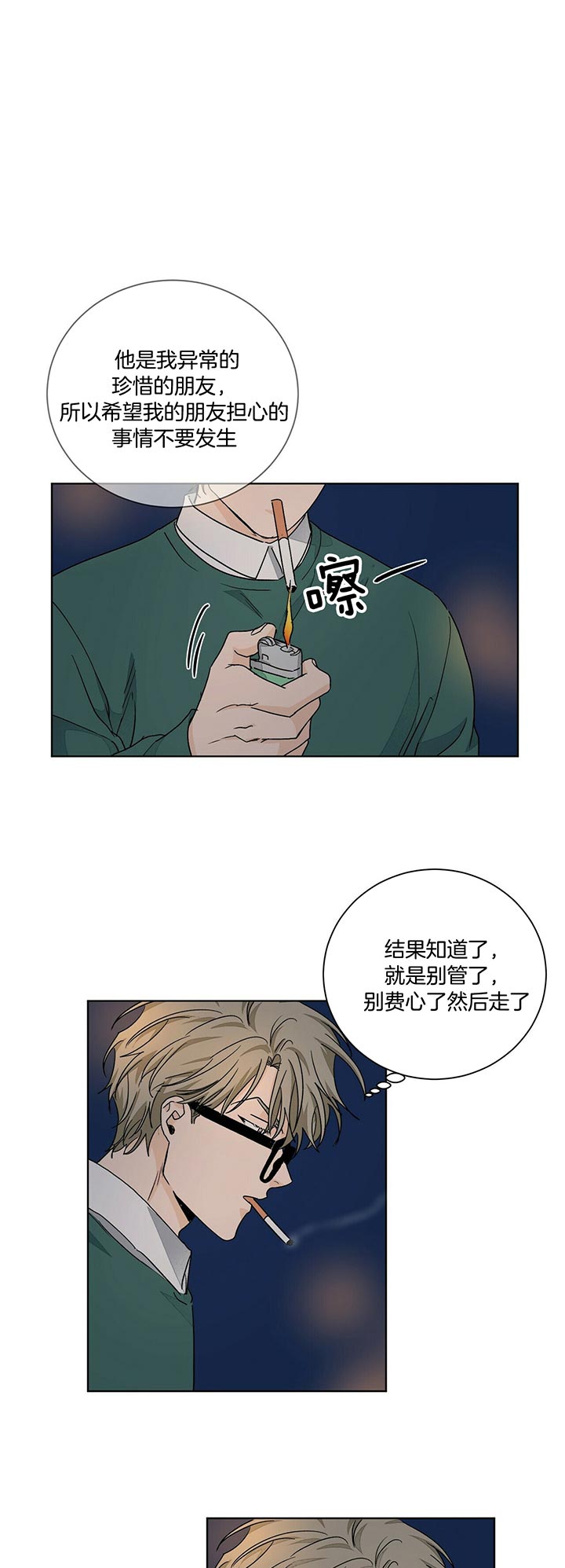 《爱我吧，医生！》漫画最新章节第97话免费下拉式在线观看章节第【4】张图片