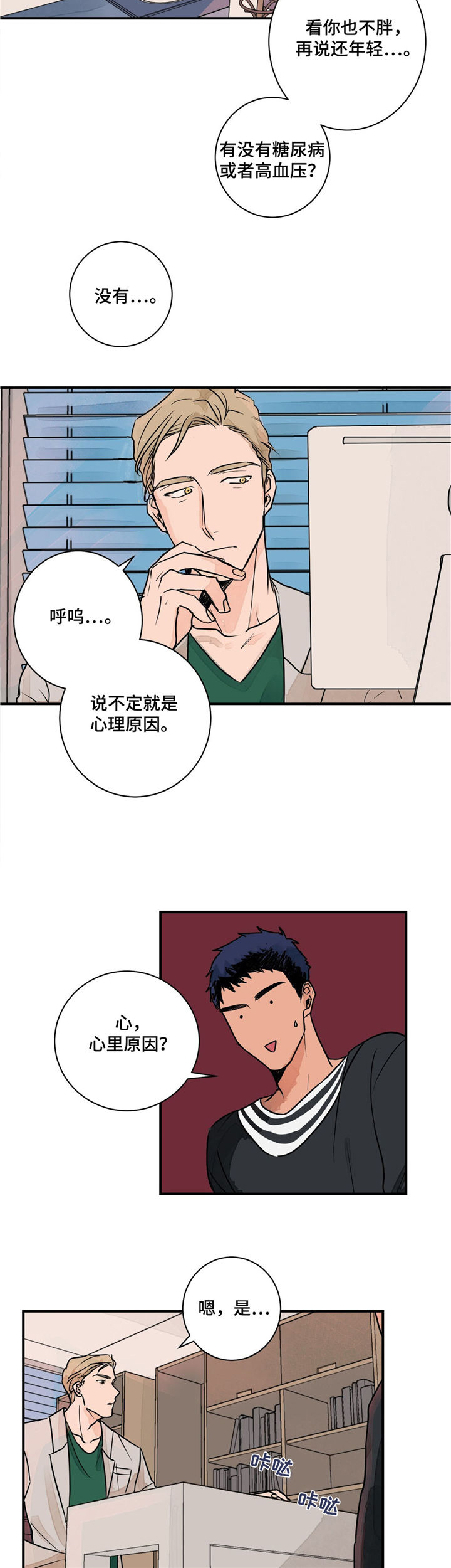 《爱我吧，医生！》漫画最新章节第2话免费下拉式在线观看章节第【9】张图片