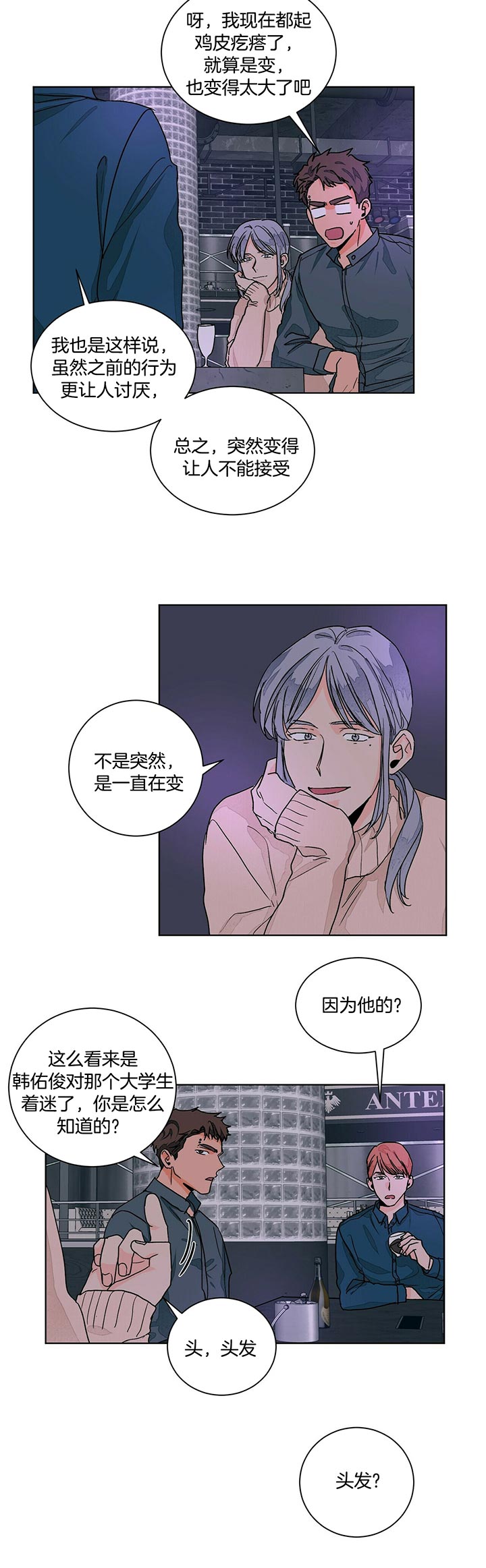 《爱我吧，医生！》漫画最新章节第97话免费下拉式在线观看章节第【12】张图片