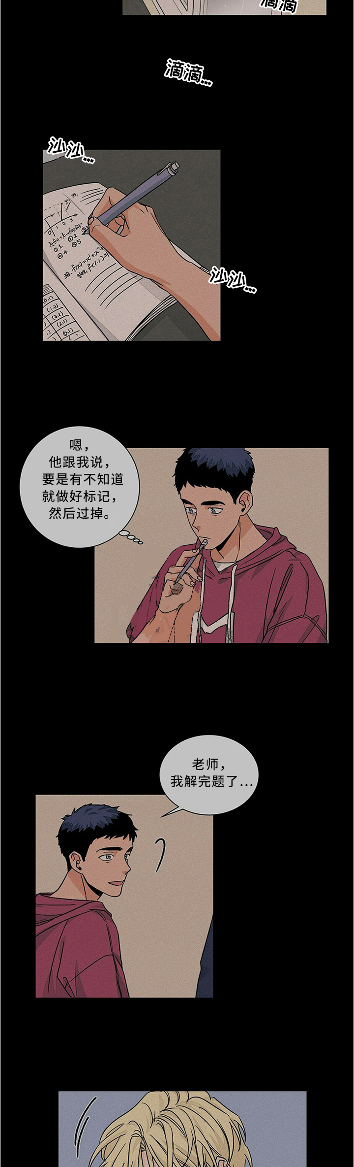 《爱我吧，医生！》漫画最新章节第72话免费下拉式在线观看章节第【6】张图片