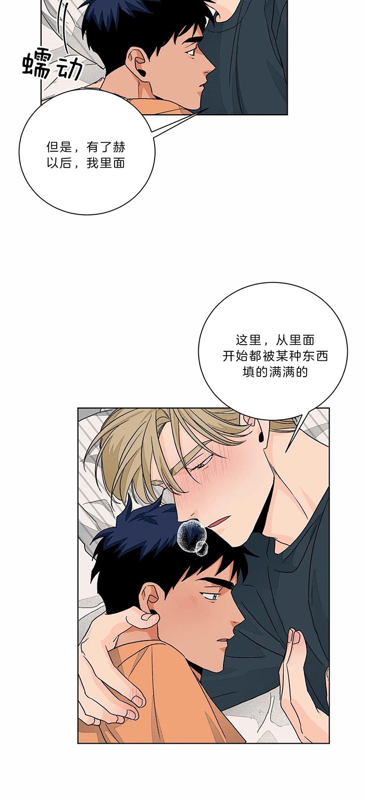 《爱我吧，医生！》漫画最新章节第93话免费下拉式在线观看章节第【3】张图片