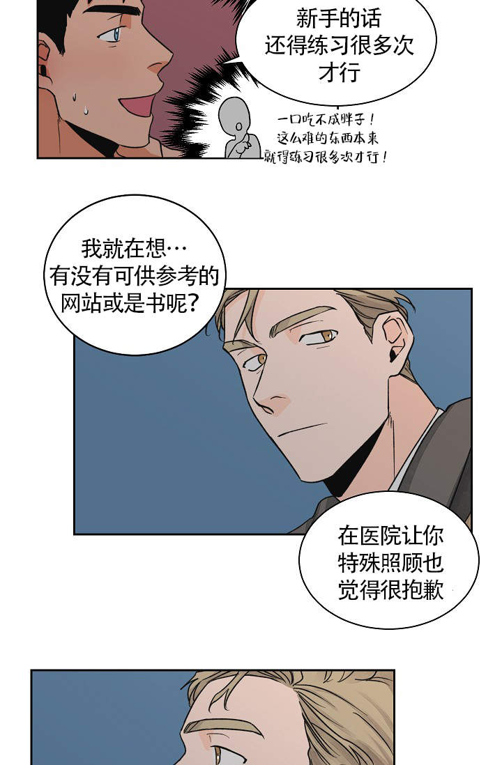 《爱我吧，医生！》漫画最新章节第22话免费下拉式在线观看章节第【16】张图片