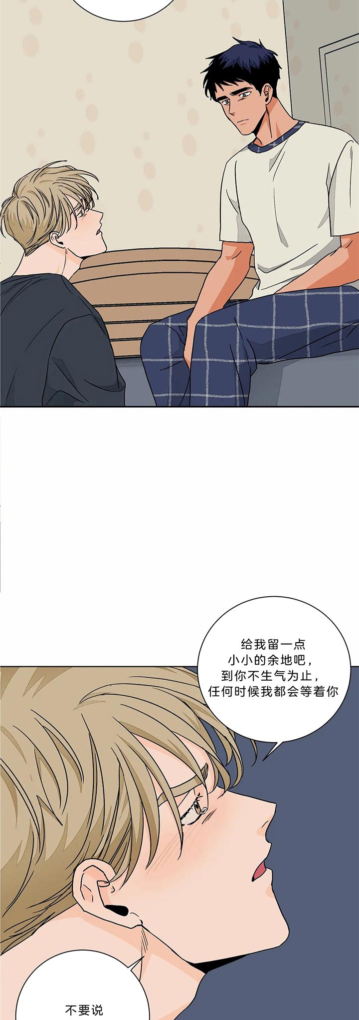 《爱我吧，医生！》漫画最新章节第91话免费下拉式在线观看章节第【7】张图片