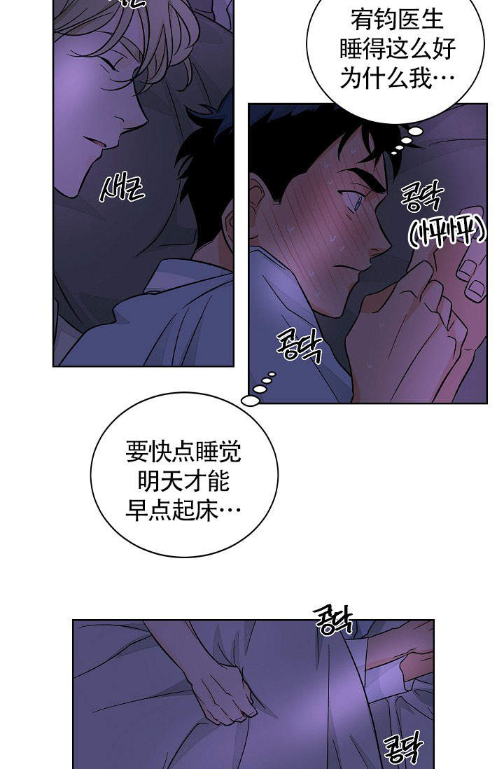 《爱我吧，医生！》漫画最新章节第49话免费下拉式在线观看章节第【5】张图片