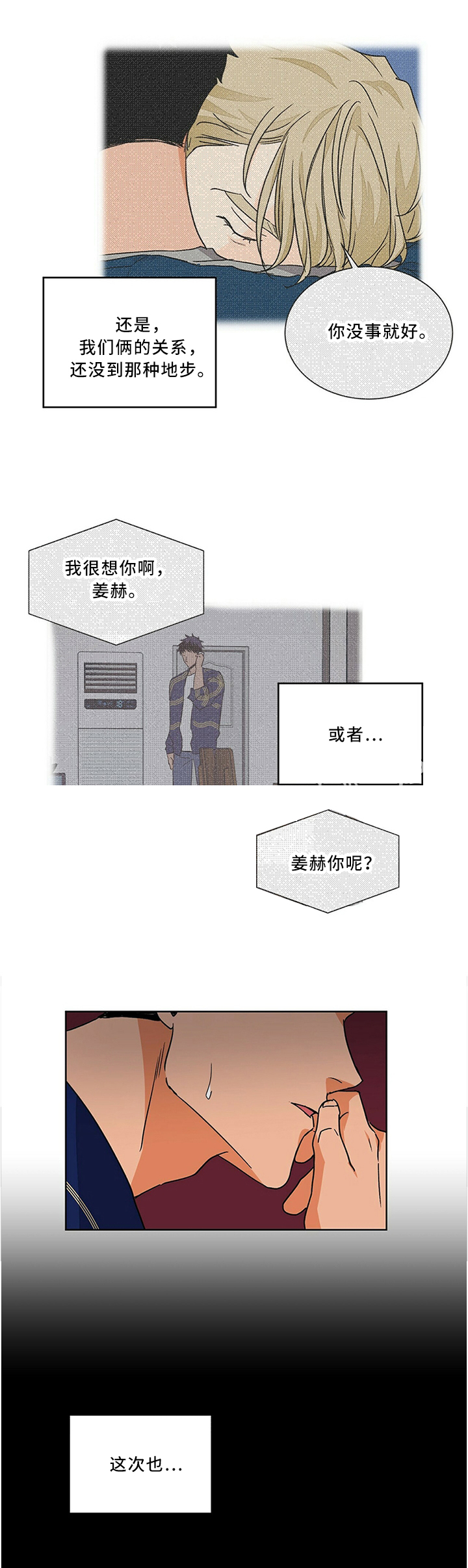 《爱我吧，医生！》漫画最新章节第74话免费下拉式在线观看章节第【4】张图片