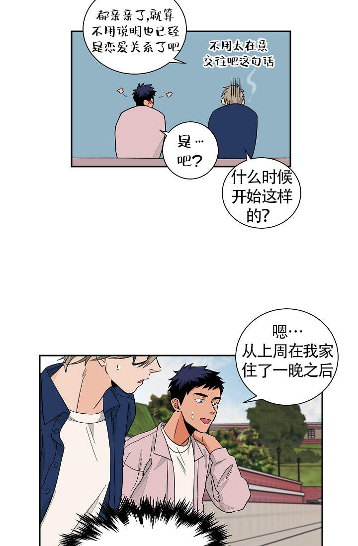 《爱我吧，医生！》漫画最新章节第39话免费下拉式在线观看章节第【13】张图片