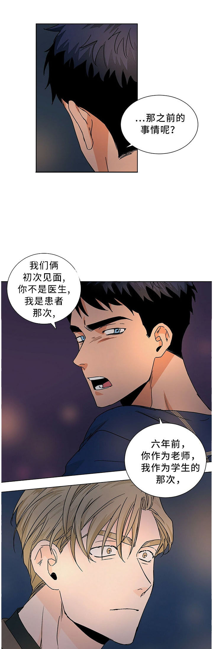 《爱我吧，医生！》漫画最新章节第76话免费下拉式在线观看章节第【1】张图片