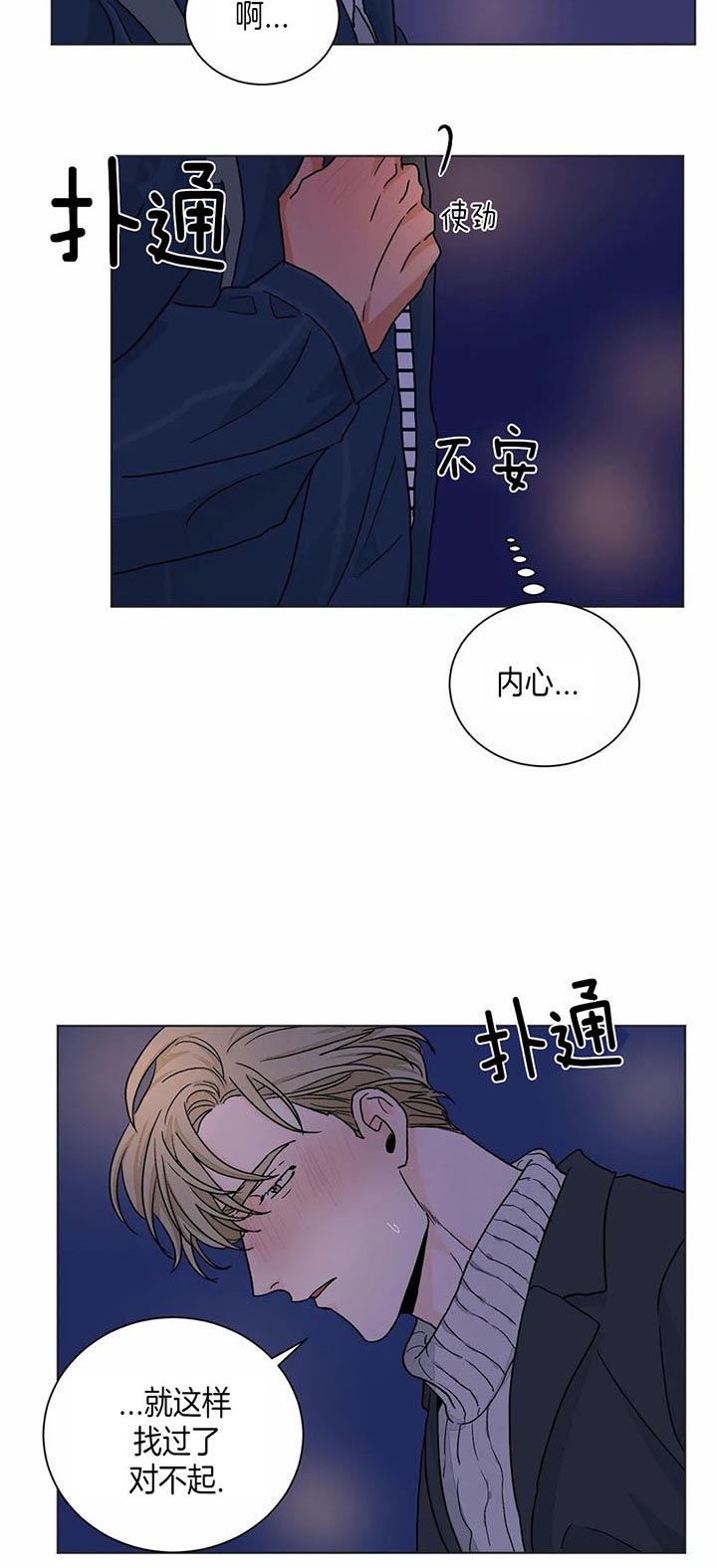 《爱我吧，医生！》漫画最新章节第87话免费下拉式在线观看章节第【12】张图片