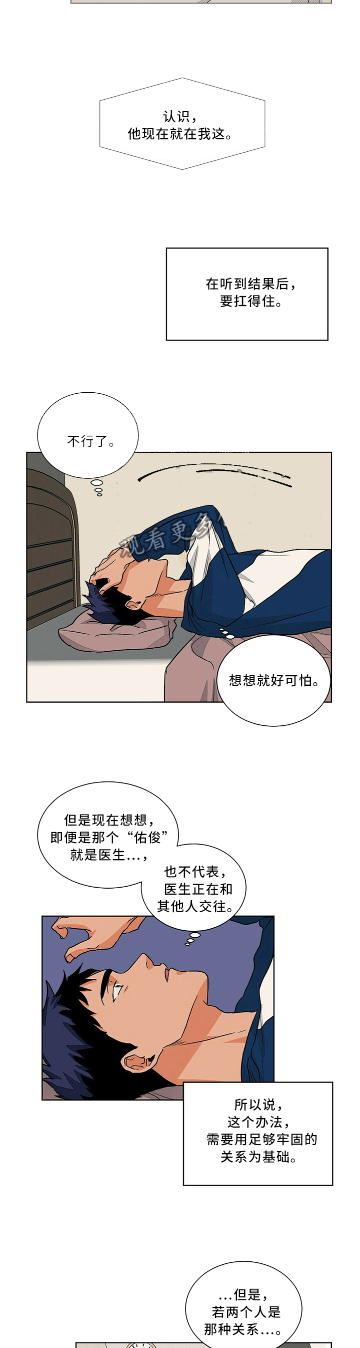 《爱我吧，医生！》漫画最新章节第63话免费下拉式在线观看章节第【8】张图片