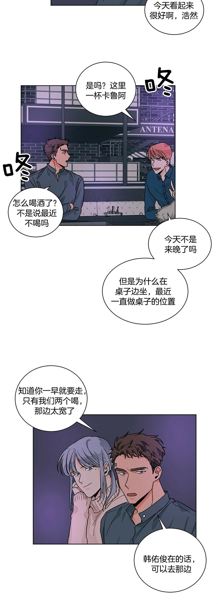 《爱我吧，医生！》漫画最新章节第97话免费下拉式在线观看章节第【9】张图片