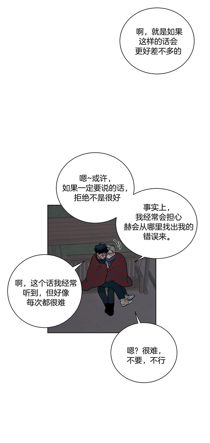 《爱我吧，医生！》漫画最新章节第99话免费下拉式在线观看章节第【1】张图片