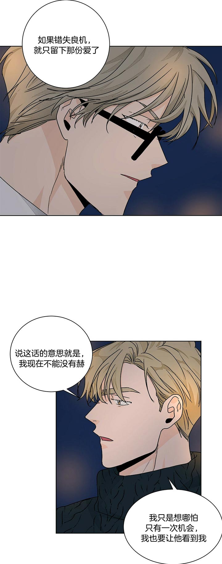 《爱我吧，医生！》漫画最新章节第97话免费下拉式在线观看章节第【2】张图片