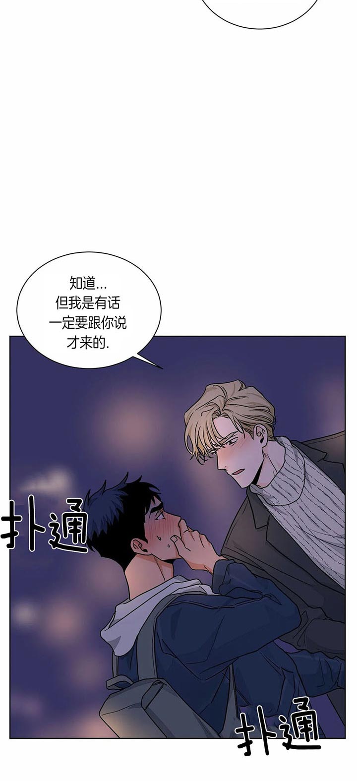 《爱我吧，医生！》漫画最新章节第87话免费下拉式在线观看章节第【15】张图片