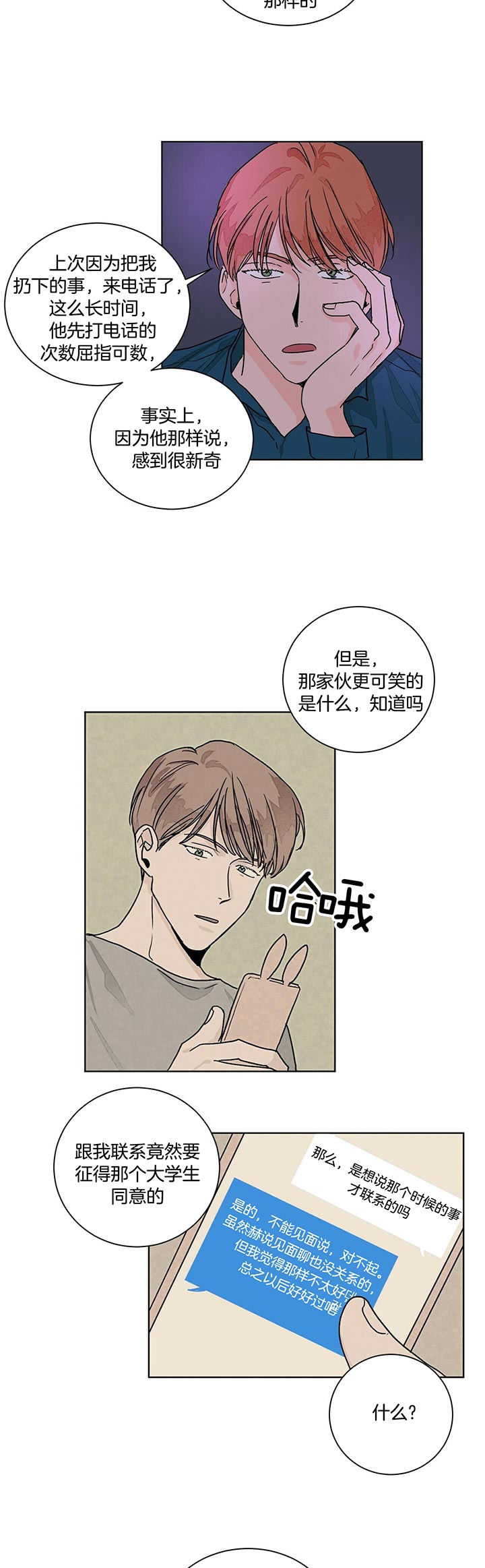 《爱我吧，医生！》漫画最新章节第97话免费下拉式在线观看章节第【11】张图片