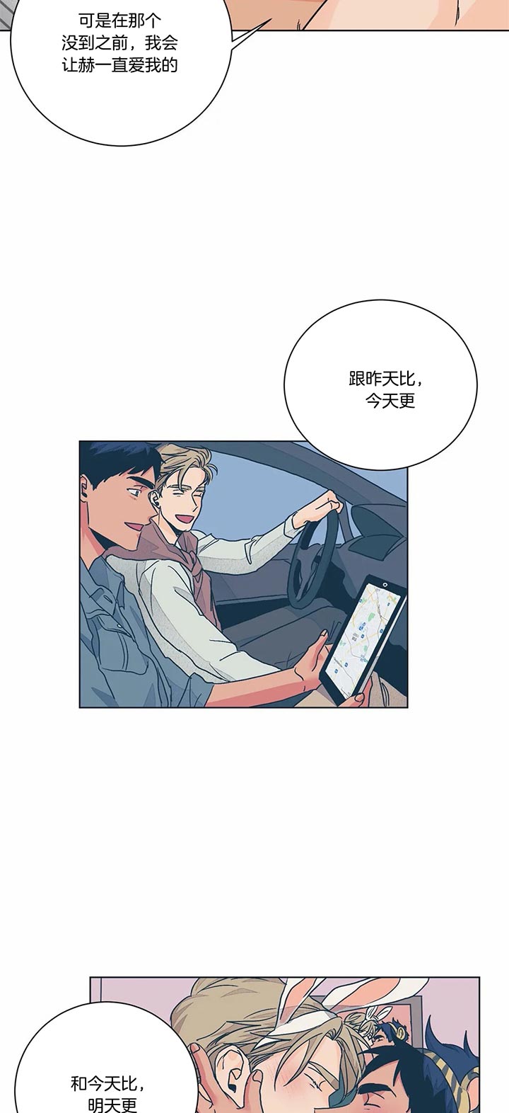 《爱我吧，医生！》漫画最新章节第94话免费下拉式在线观看章节第【5】张图片