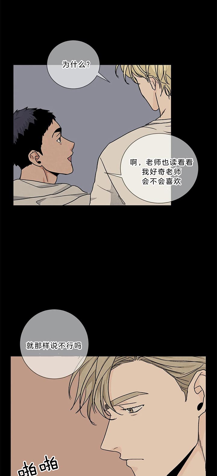 《爱我吧，医生！》漫画最新章节第90话免费下拉式在线观看章节第【11】张图片