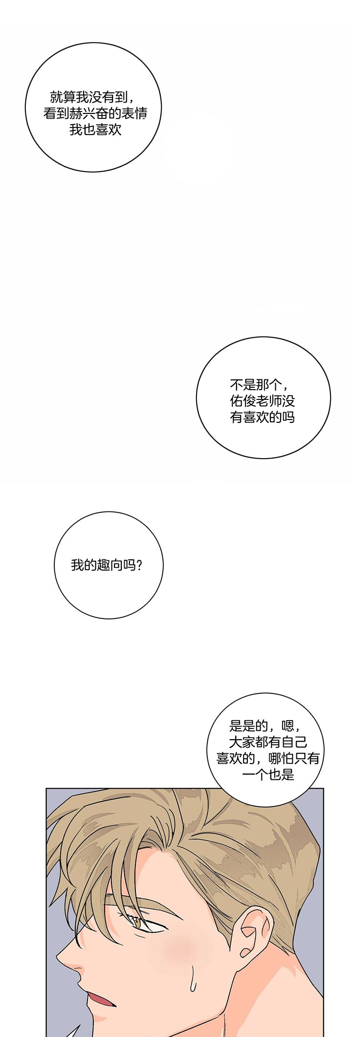 《爱我吧，医生！》漫画最新章节第99话免费下拉式在线观看章节第【4】张图片