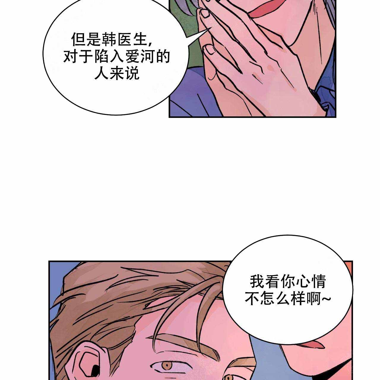 《爱我吧，医生！》漫画最新章节第19话免费下拉式在线观看章节第【12】张图片