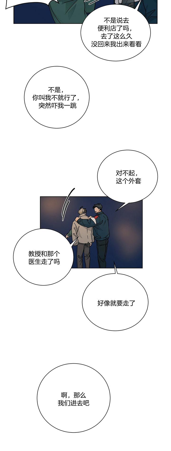 《爱我吧，医生！》漫画最新章节第97话免费下拉式在线观看章节第【7】张图片