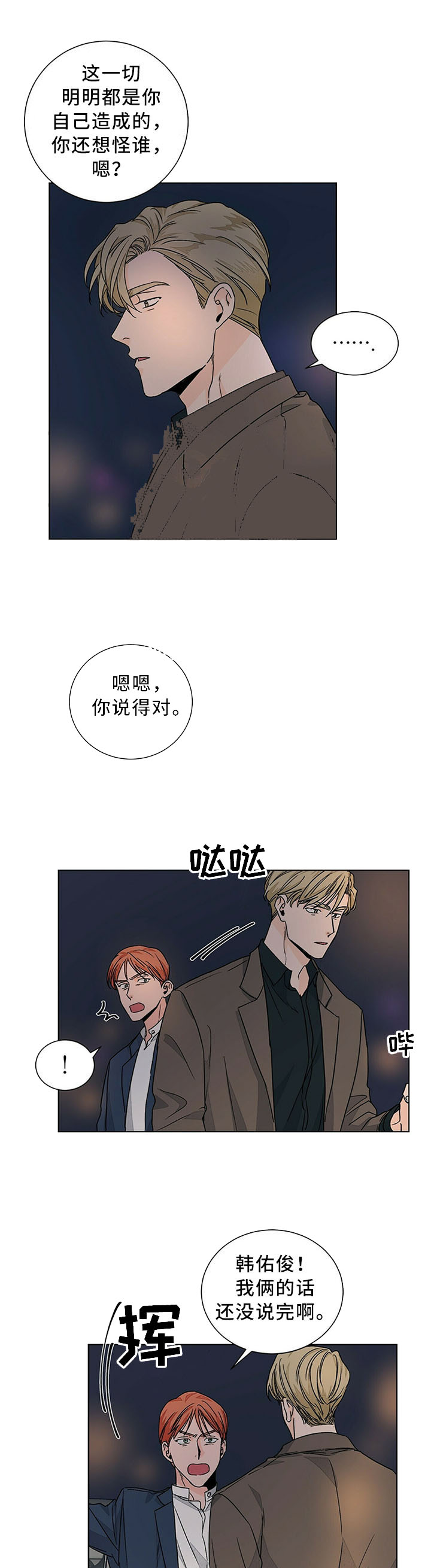 《爱我吧，医生！》漫画最新章节第77话免费下拉式在线观看章节第【2】张图片