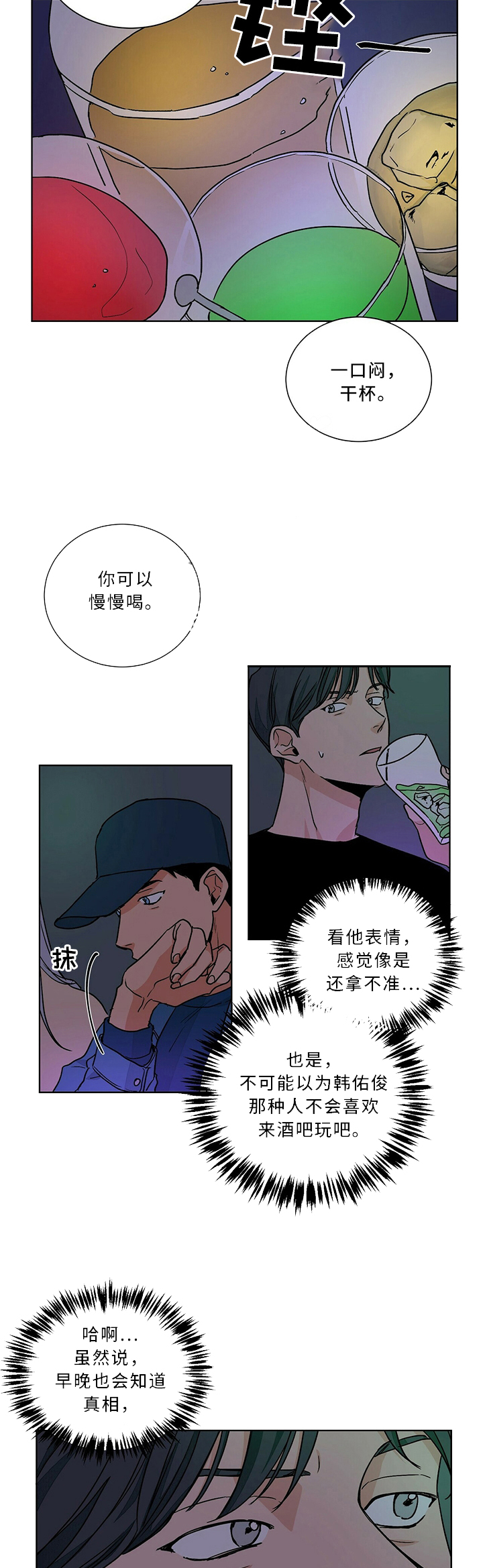 《爱我吧，医生！》漫画最新章节第63话免费下拉式在线观看章节第【4】张图片