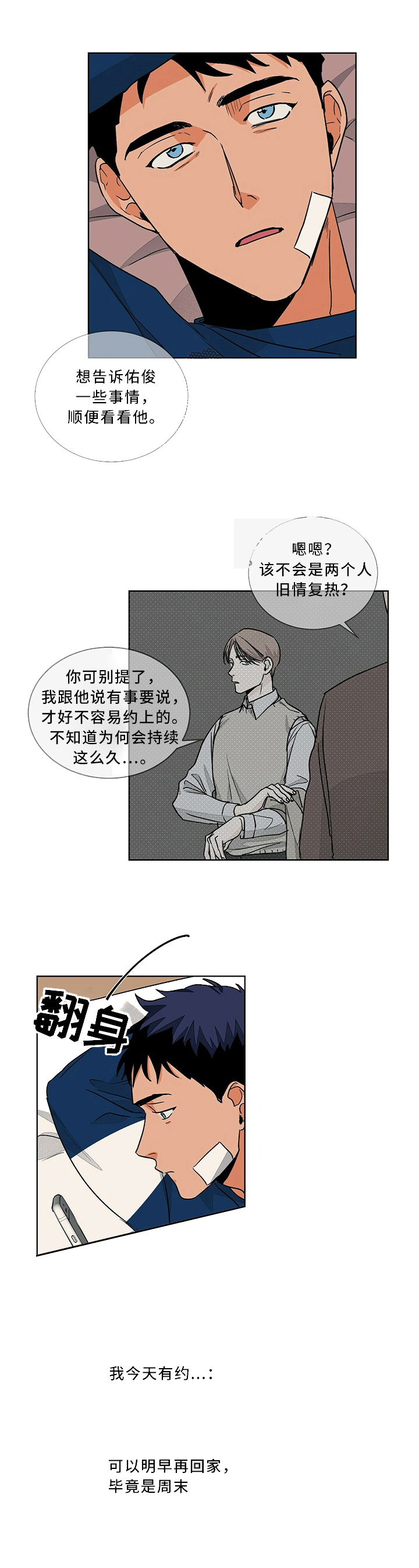 《爱我吧，医生！》漫画最新章节第63话免费下拉式在线观看章节第【6】张图片