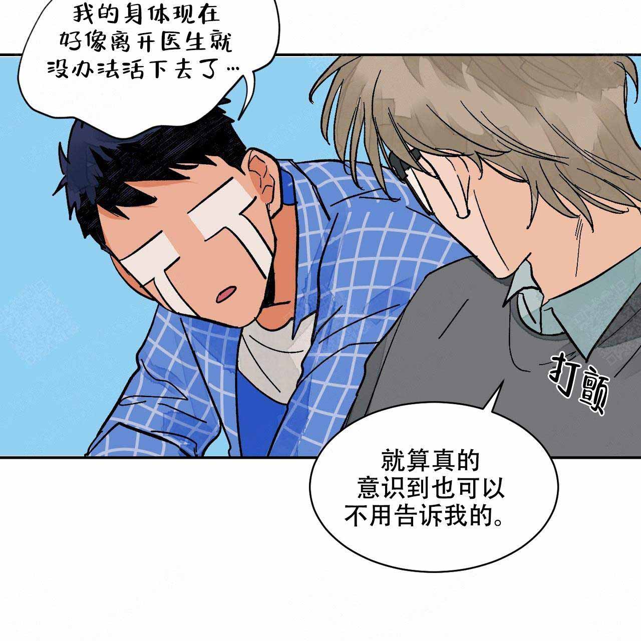 《爱我吧，医生！》漫画最新章节第13话免费下拉式在线观看章节第【28】张图片