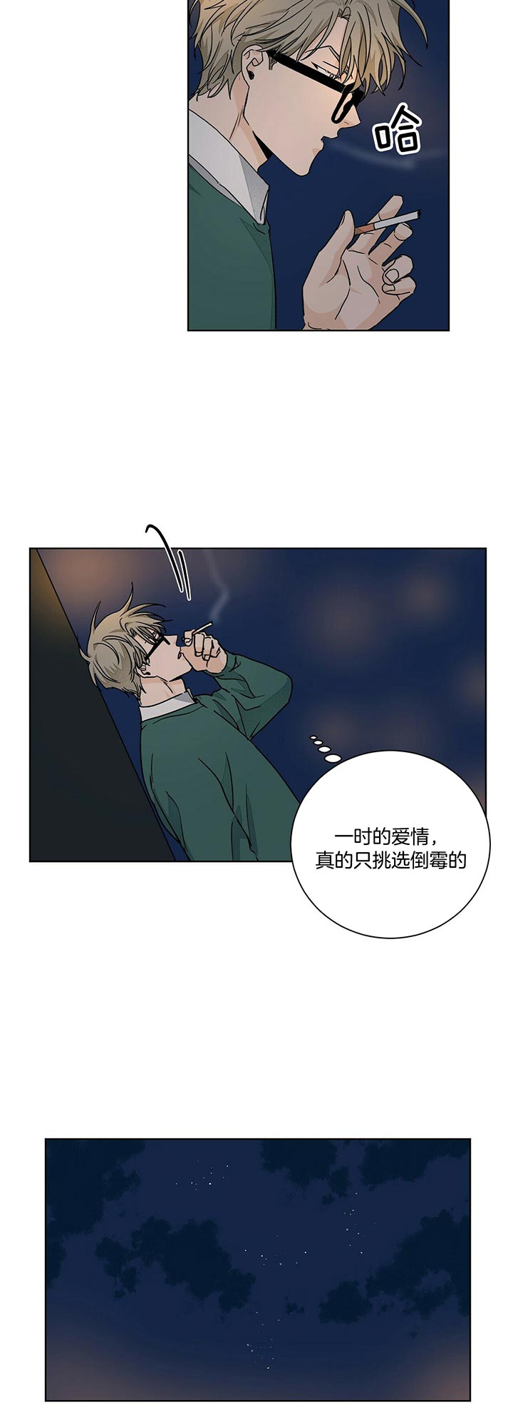 《爱我吧，医生！》漫画最新章节第97话免费下拉式在线观看章节第【5】张图片