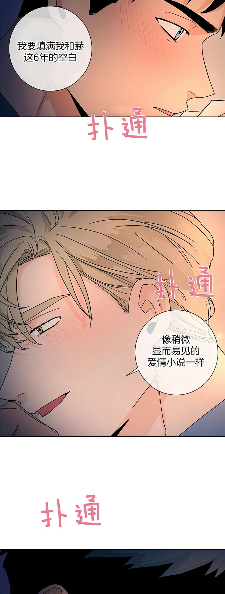 《爱我吧，医生！》漫画最新章节第101话免费下拉式在线观看章节第【15】张图片