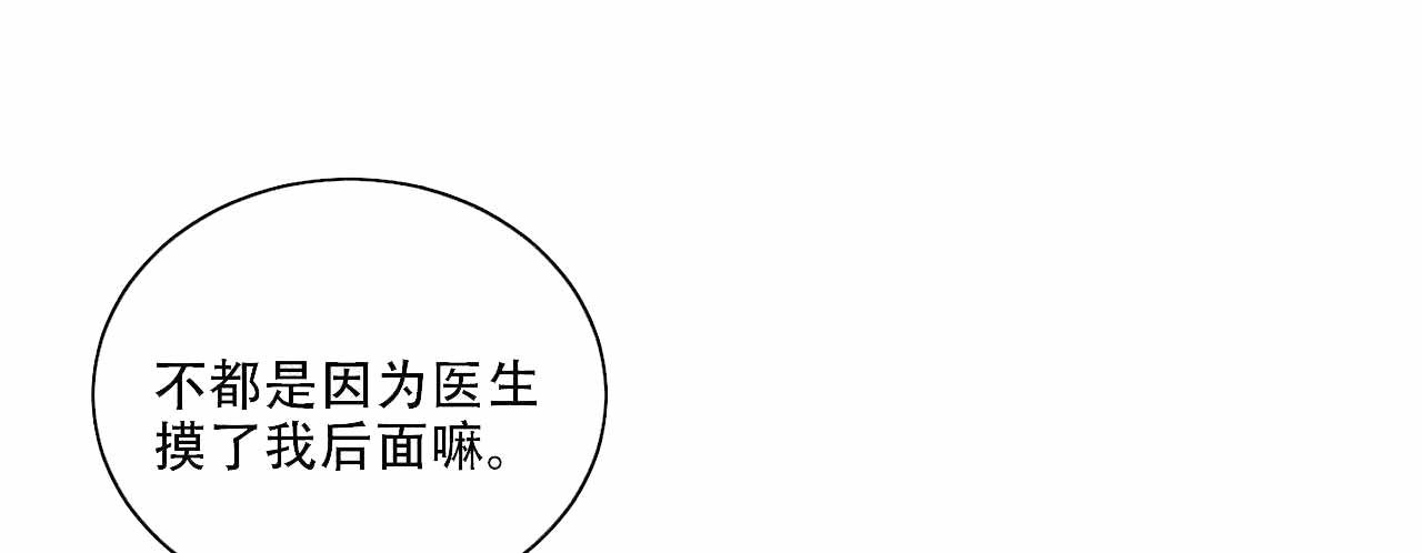 《爱我吧，医生！》漫画最新章节第13话免费下拉式在线观看章节第【35】张图片