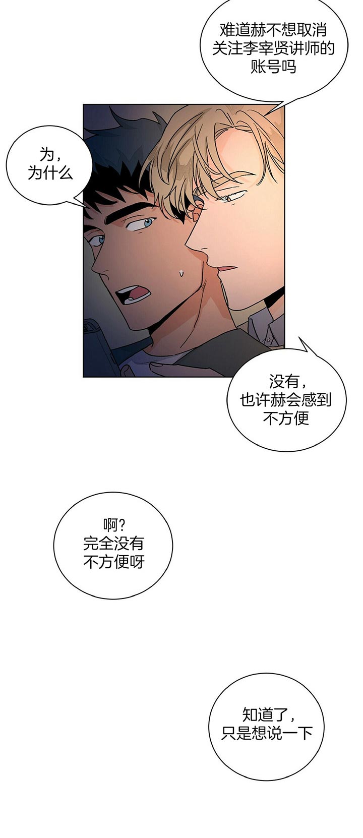 《爱我吧，医生！》漫画最新章节第101话免费下拉式在线观看章节第【3】张图片