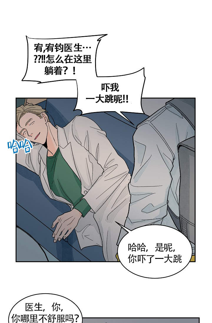 《爱我吧，医生！》漫画最新章节第35话免费下拉式在线观看章节第【21】张图片