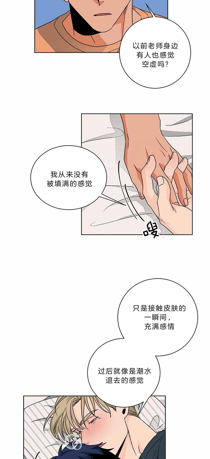 《爱我吧，医生！》漫画最新章节第93话免费下拉式在线观看章节第【2】张图片