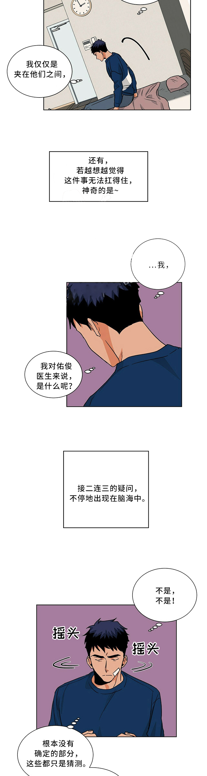 《爱我吧，医生！》漫画最新章节第63话免费下拉式在线观看章节第【9】张图片