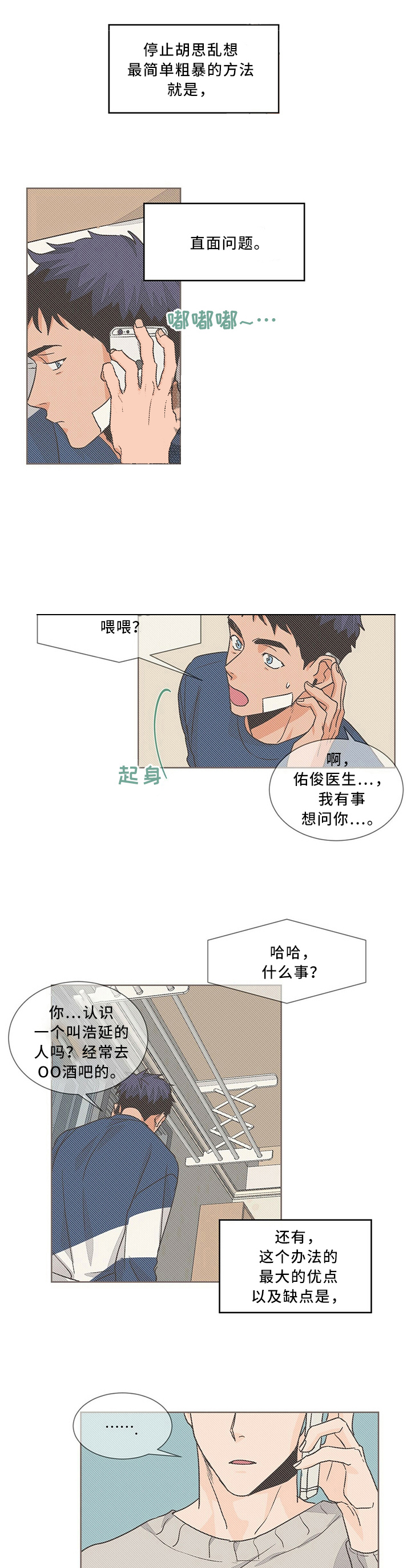 《爱我吧，医生！》漫画最新章节第63话免费下拉式在线观看章节第【7】张图片