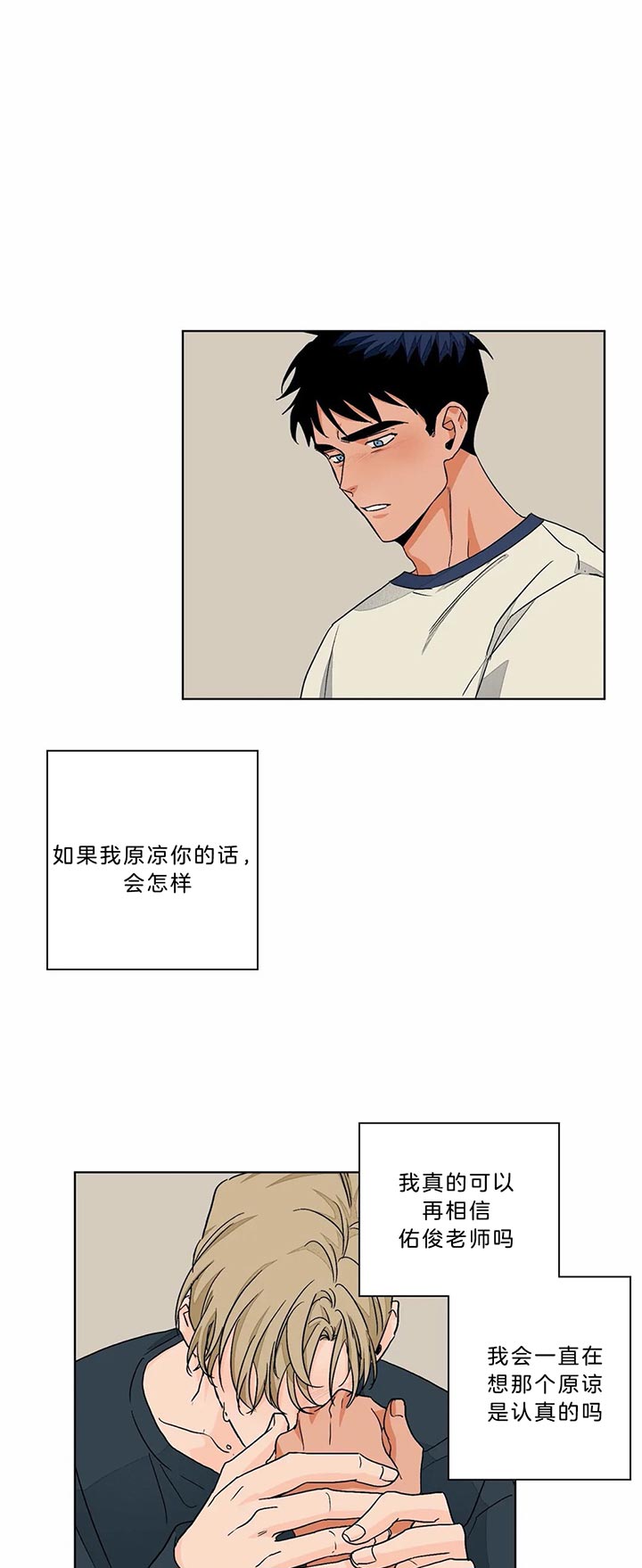 《爱我吧，医生！》漫画最新章节第91话免费下拉式在线观看章节第【11】张图片