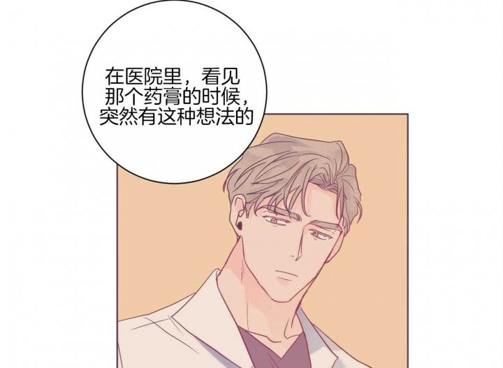 《爱我吧，医生！》漫画最新章节第110话免费下拉式在线观看章节第【28】张图片