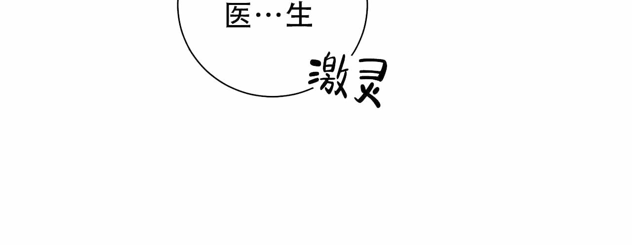 《爱我吧，医生！》漫画最新章节第14话免费下拉式在线观看章节第【36】张图片