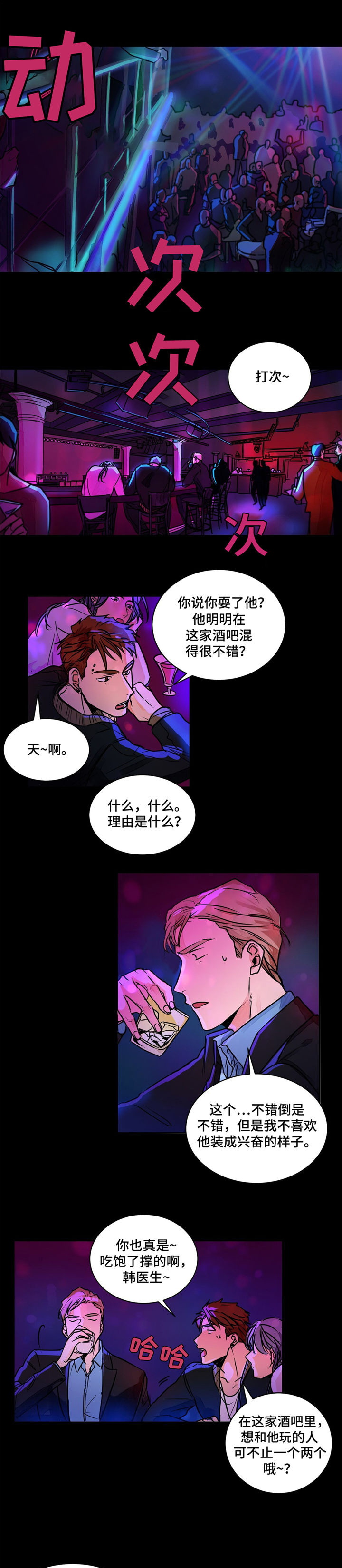 《爱我吧，医生！》漫画最新章节第3话免费下拉式在线观看章节第【1】张图片