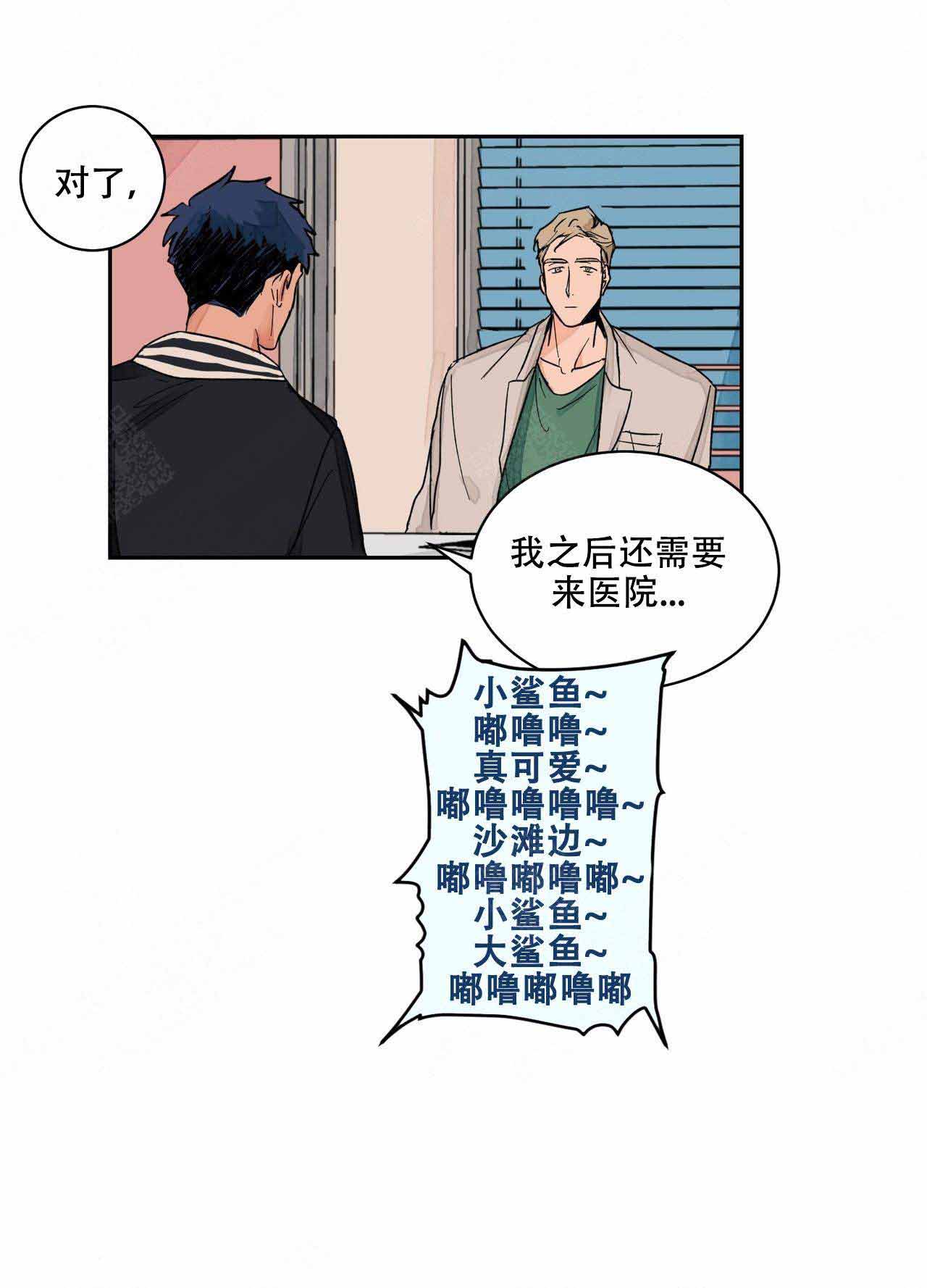 《爱我吧，医生！》漫画最新章节第4话免费下拉式在线观看章节第【8】张图片