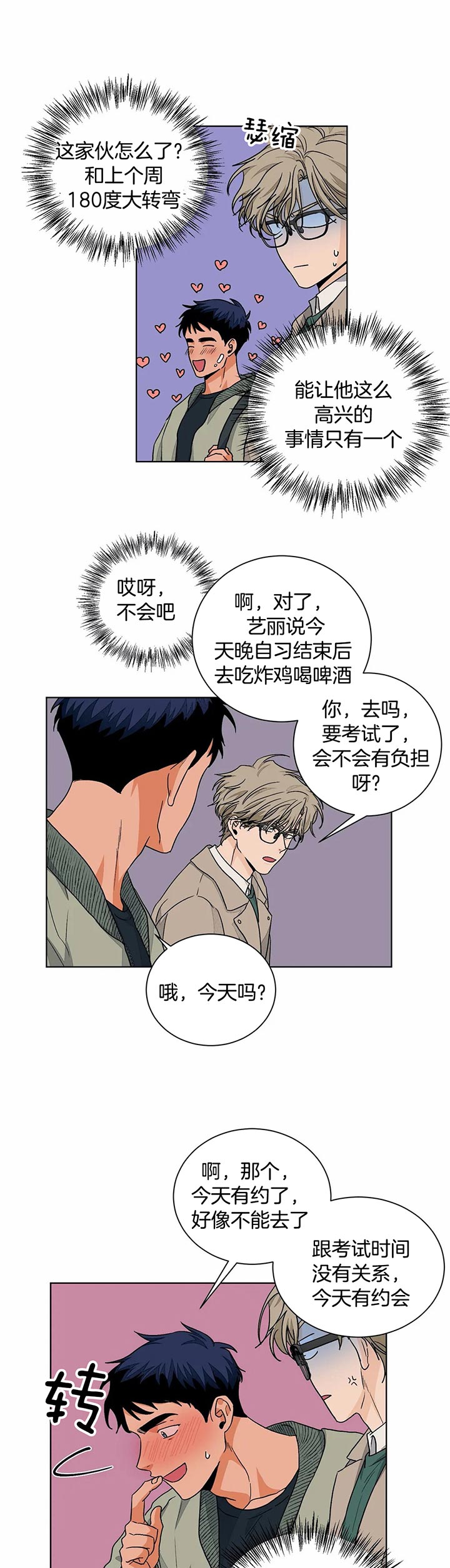 《爱我吧，医生！》漫画最新章节第94话免费下拉式在线观看章节第【9】张图片